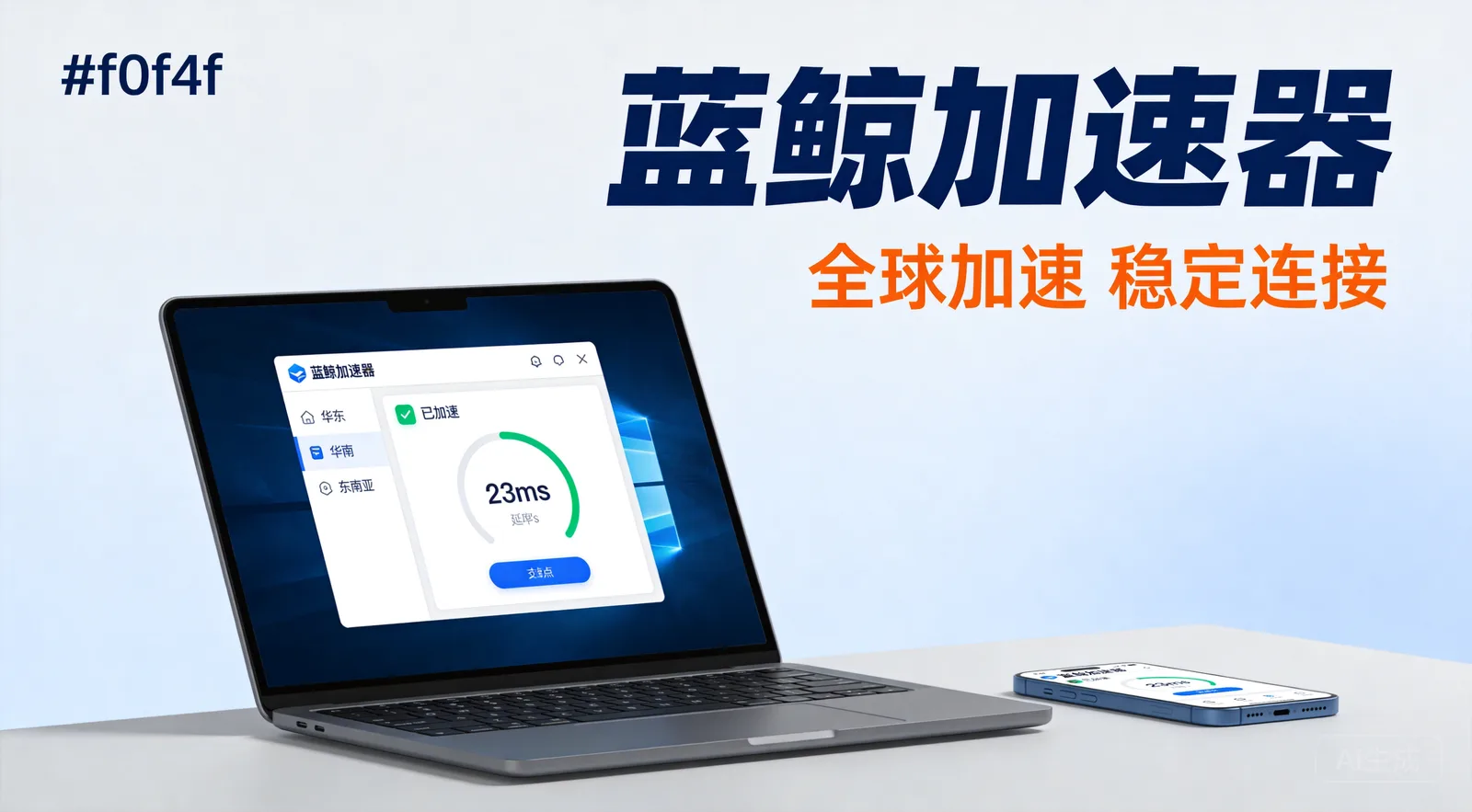 蓝鲸加速器全球网络加速示意图